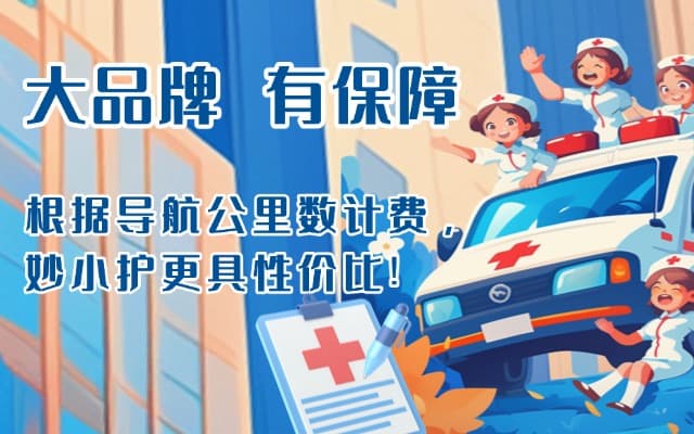 兴安盟救护车转运